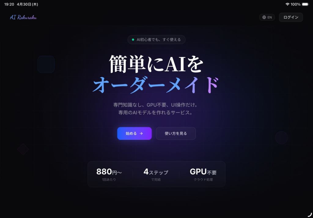 AIらくらくオーダーメイド