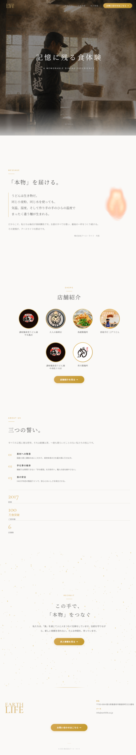 earthlife.co.jp サイト画面